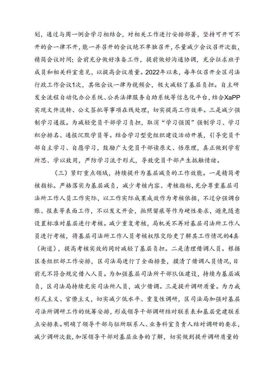 （15篇）2024年关于整治形式主义为基层减负工作情况报告自查自纠情况的报告范文精选.docx_第3页