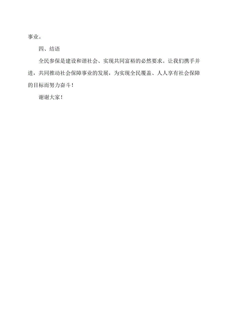 全民参保倡议书.docx_第2页