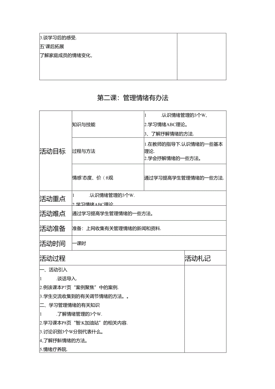 六年级上册《综合实践活动》教案.docx_第2页