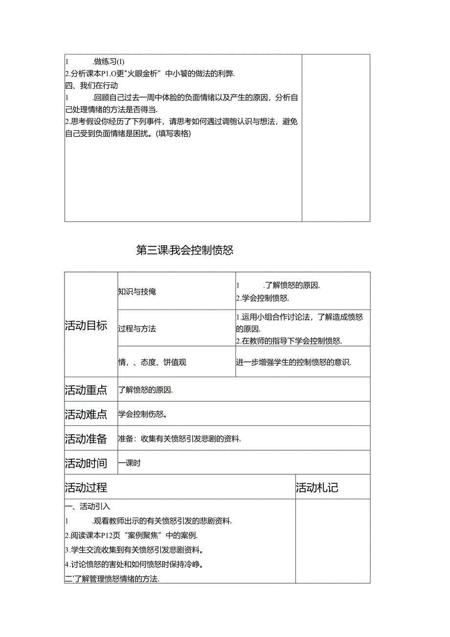 六年级上册《综合实践活动》教案.docx_第3页