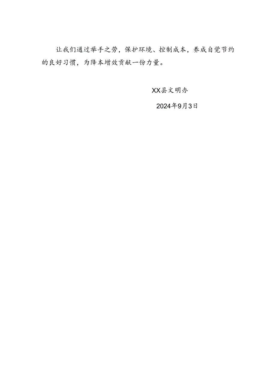 致全体机关工作人员的一封信.docx_第2页