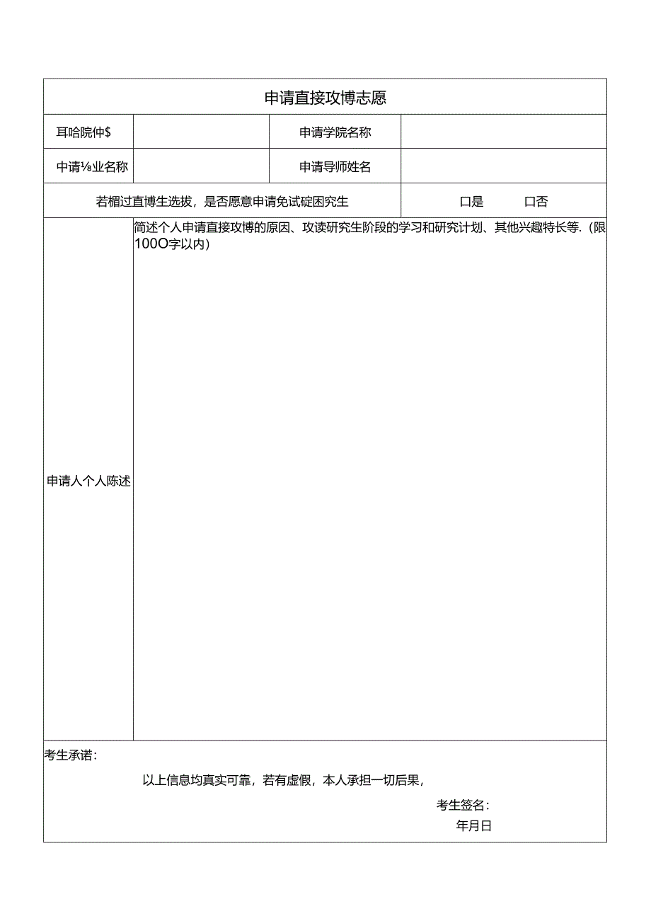 四川大学申请考核申请表.docx_第2页