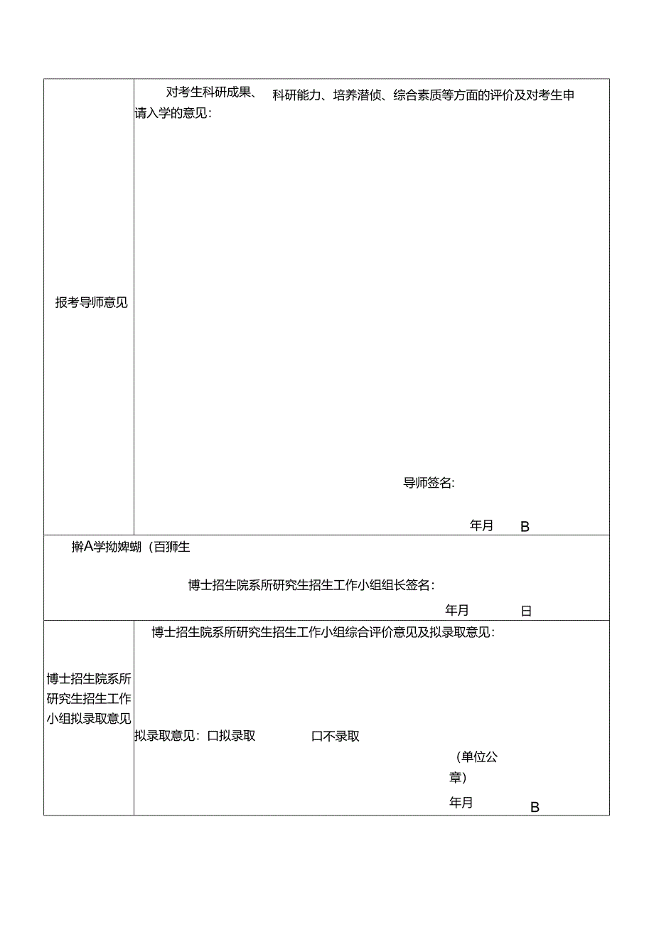 四川大学申请考核申请表.docx_第3页