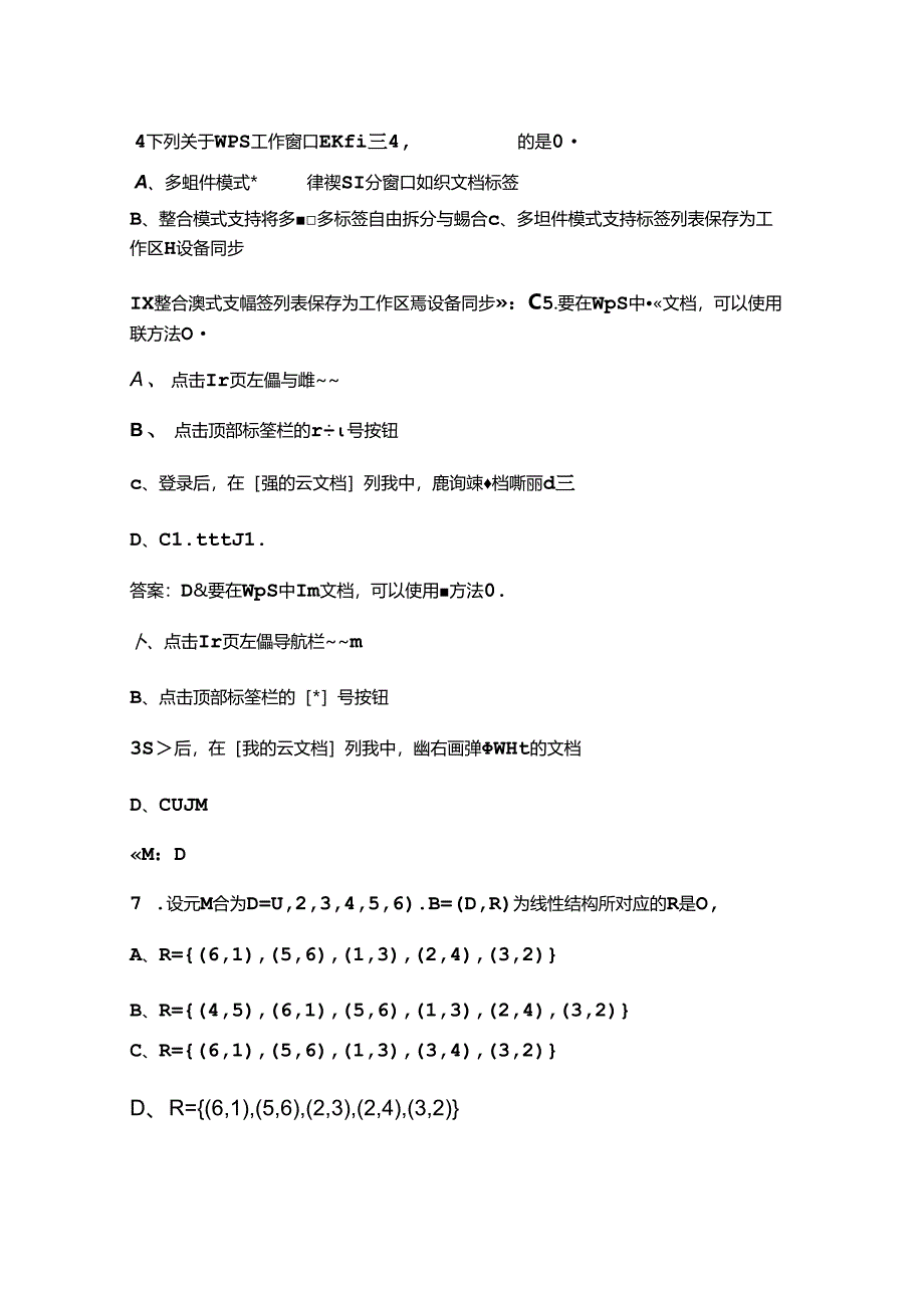 2024年计算机二级WPS考试题库380题（含答案）.docx_第2页