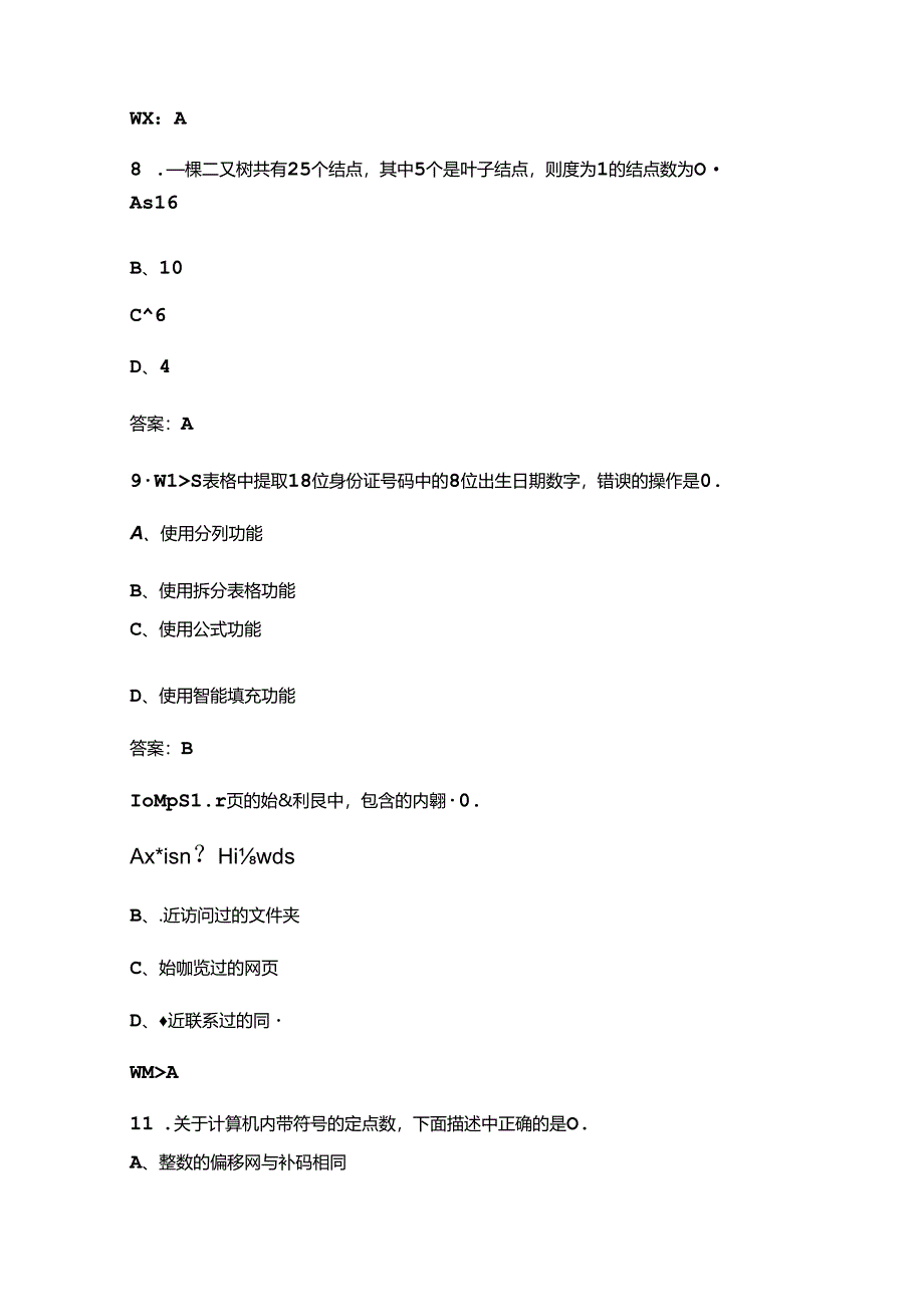 2024年计算机二级WPS考试题库380题（含答案）.docx_第3页