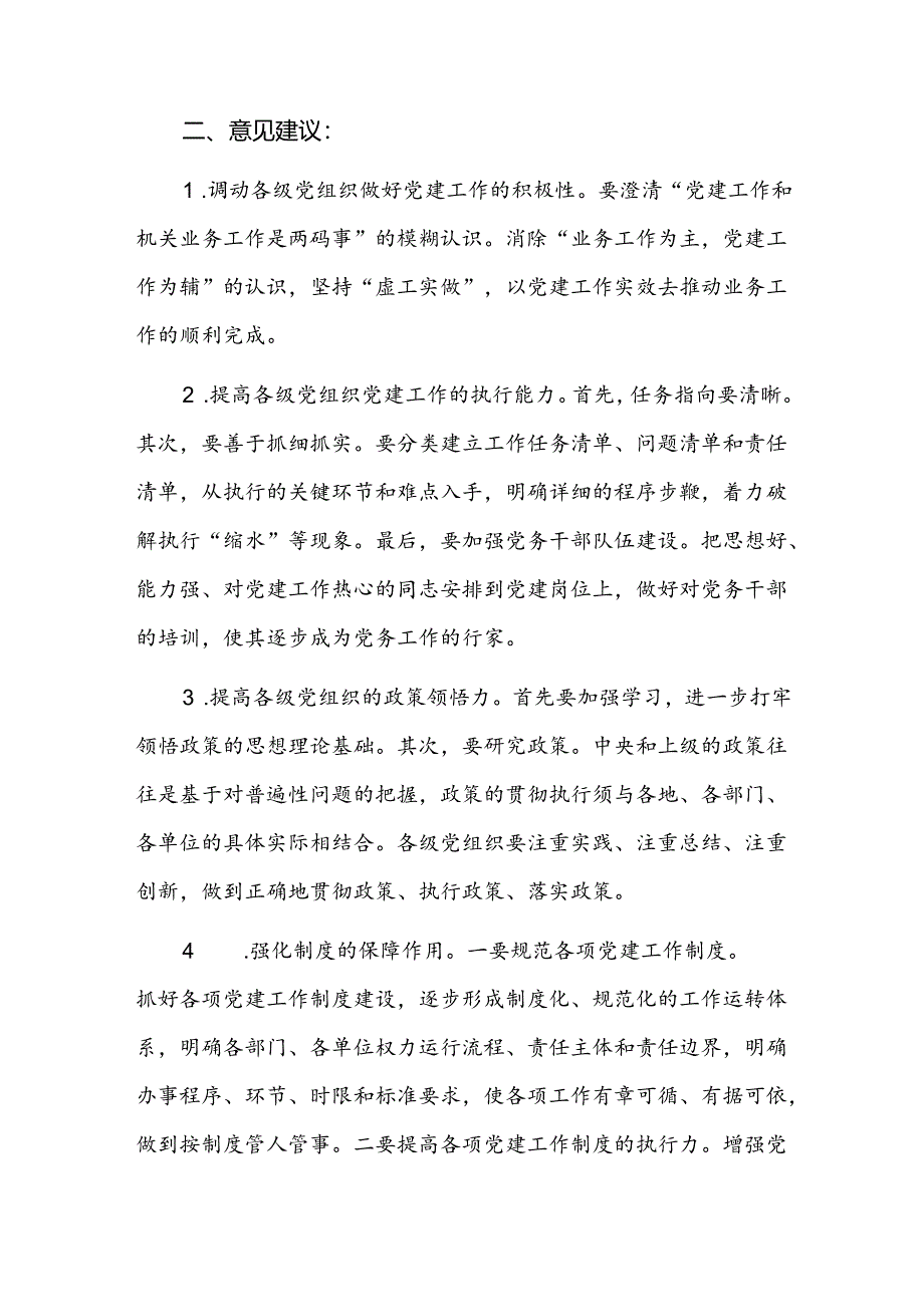 党建活动缺乏创新的原因分析三篇.docx_第2页