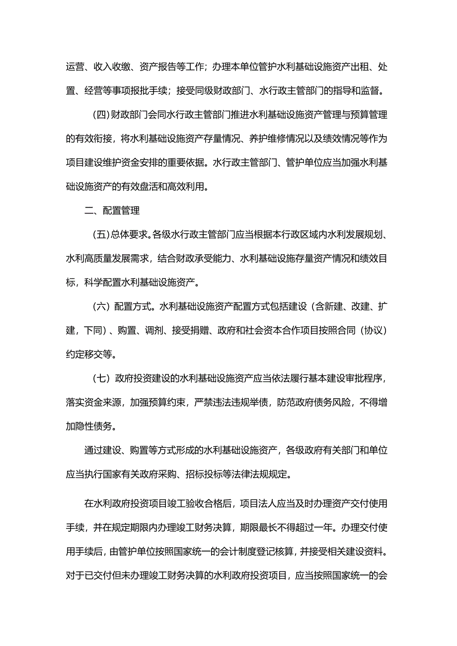 浙江省水利基础设施资产管理暂行办法.docx_第3页