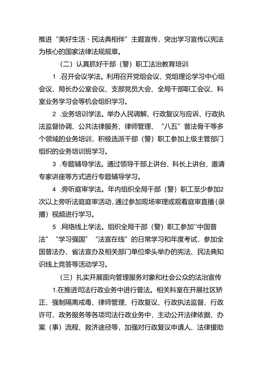 XX州司法局2024年普法工作计划(20240529).docx_第2页