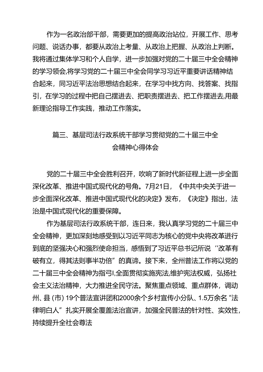 未检干警学习党的二十届三中全会精神心得体会9篇（精选版）.docx_第3页