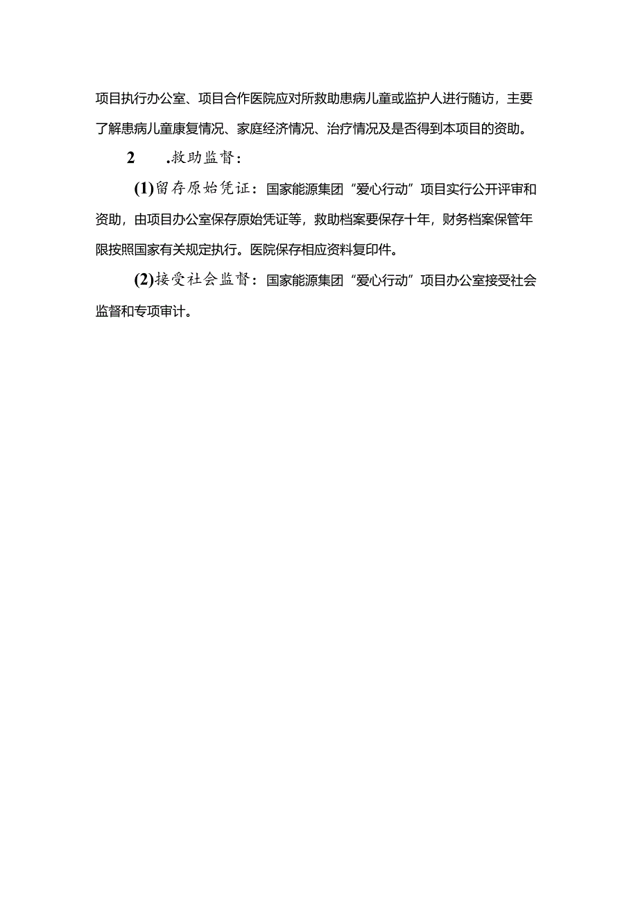 儿童先心病和白血病大病救助项目建议书.docx_第3页