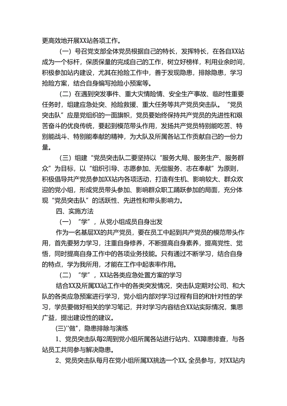 疫情防控突击队工作方案【四篇】.docx_第3页