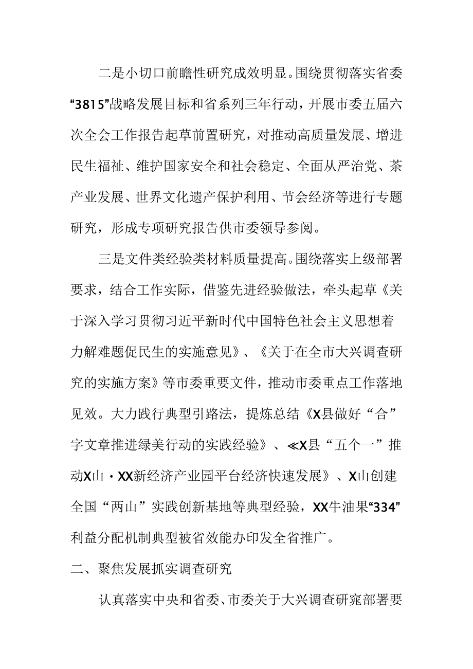 X市县政策研究室20XX年工作亮点总结.docx_第2页