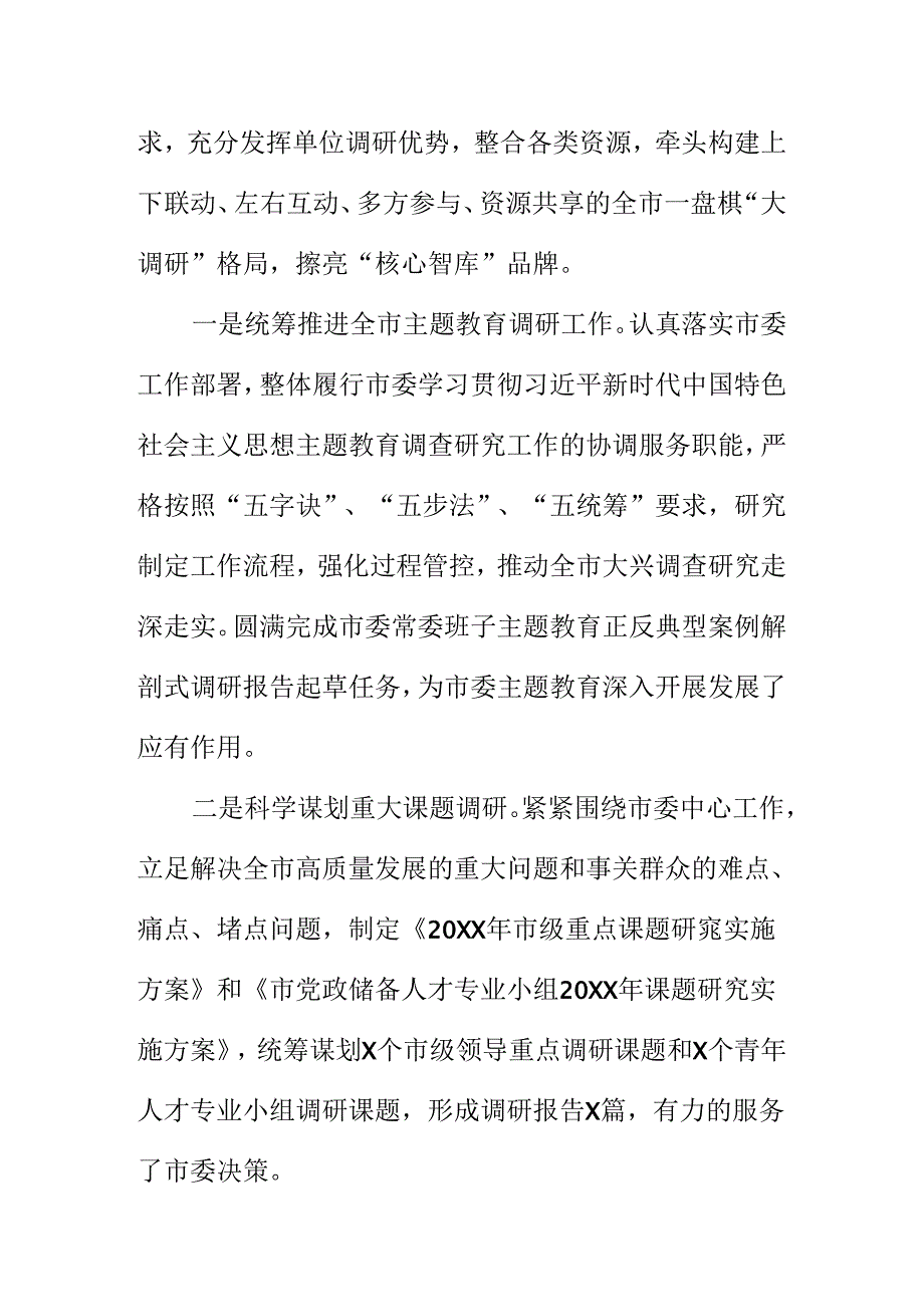 X市县政策研究室20XX年工作亮点总结.docx_第3页