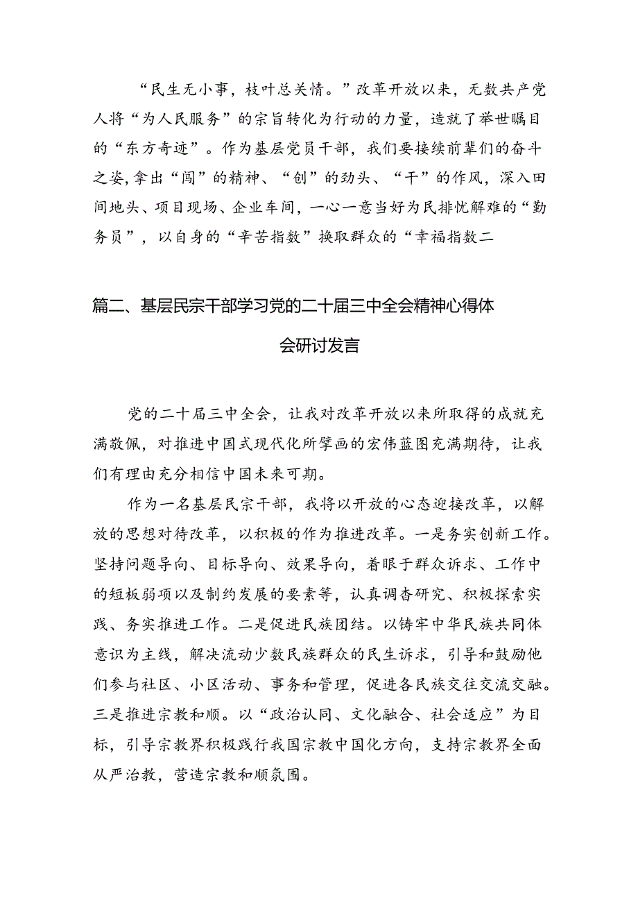 （15篇）基层党员干部二十届三中全会精神专题学习研讨交流发言材料（精选）.docx_第3页