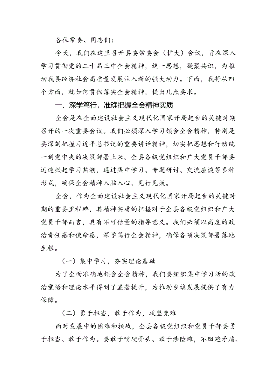 县委常委干部学习贯彻党的二十届三中全会精神心得体会（共五篇）.docx_第2页