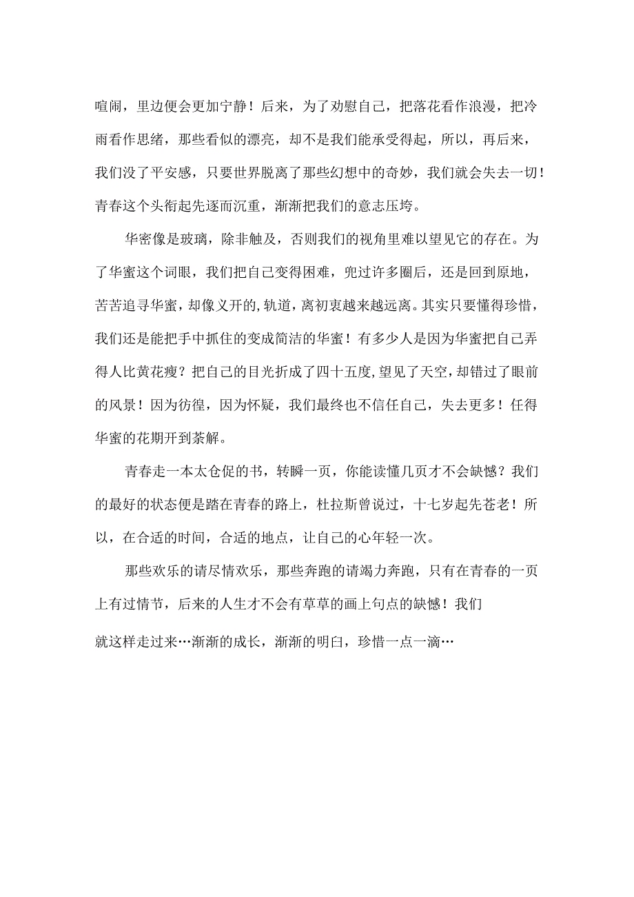 我们就这样走过来作文600字.docx_第2页