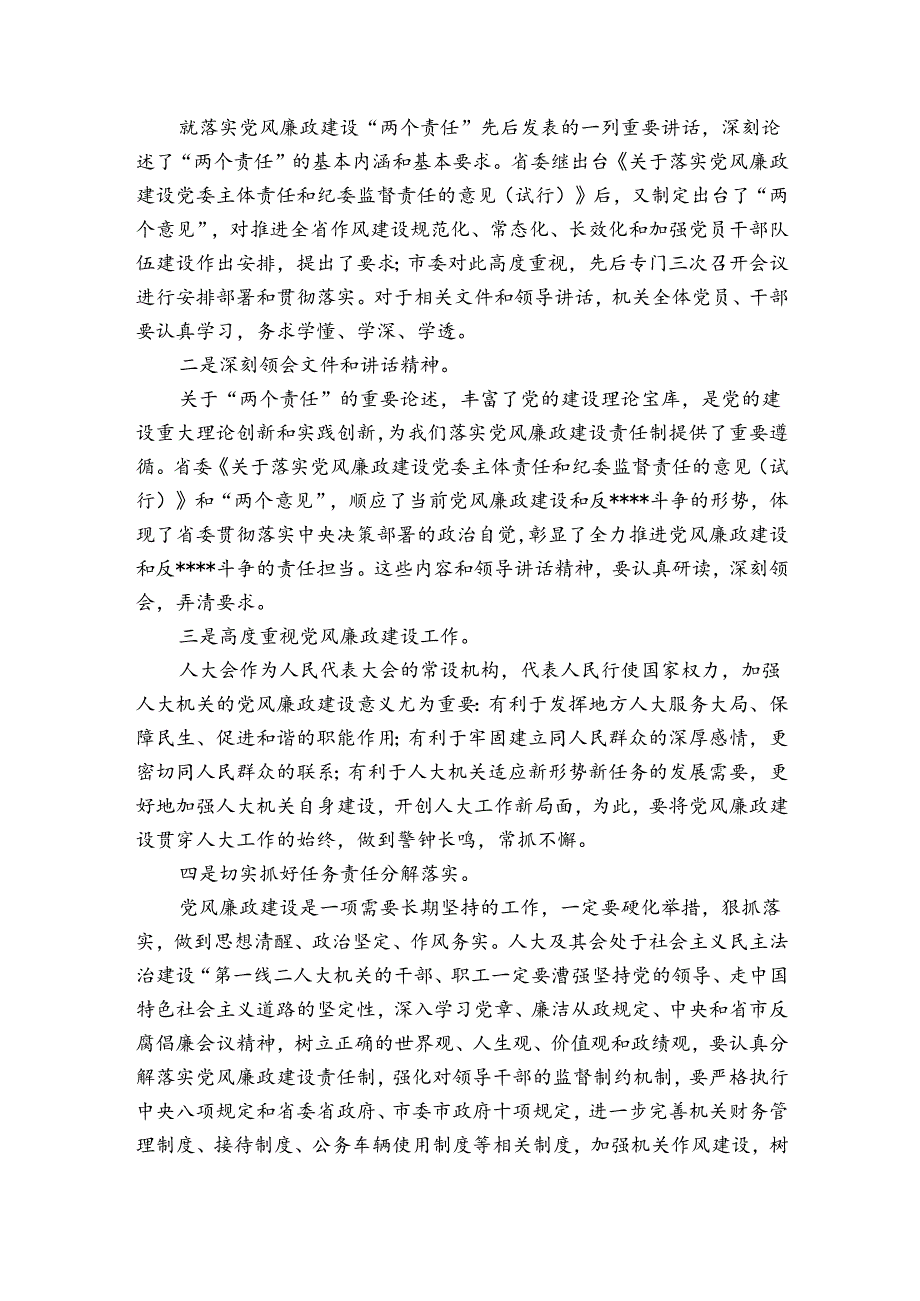 检察院主题教育生活会方案(通用4篇).docx_第2页