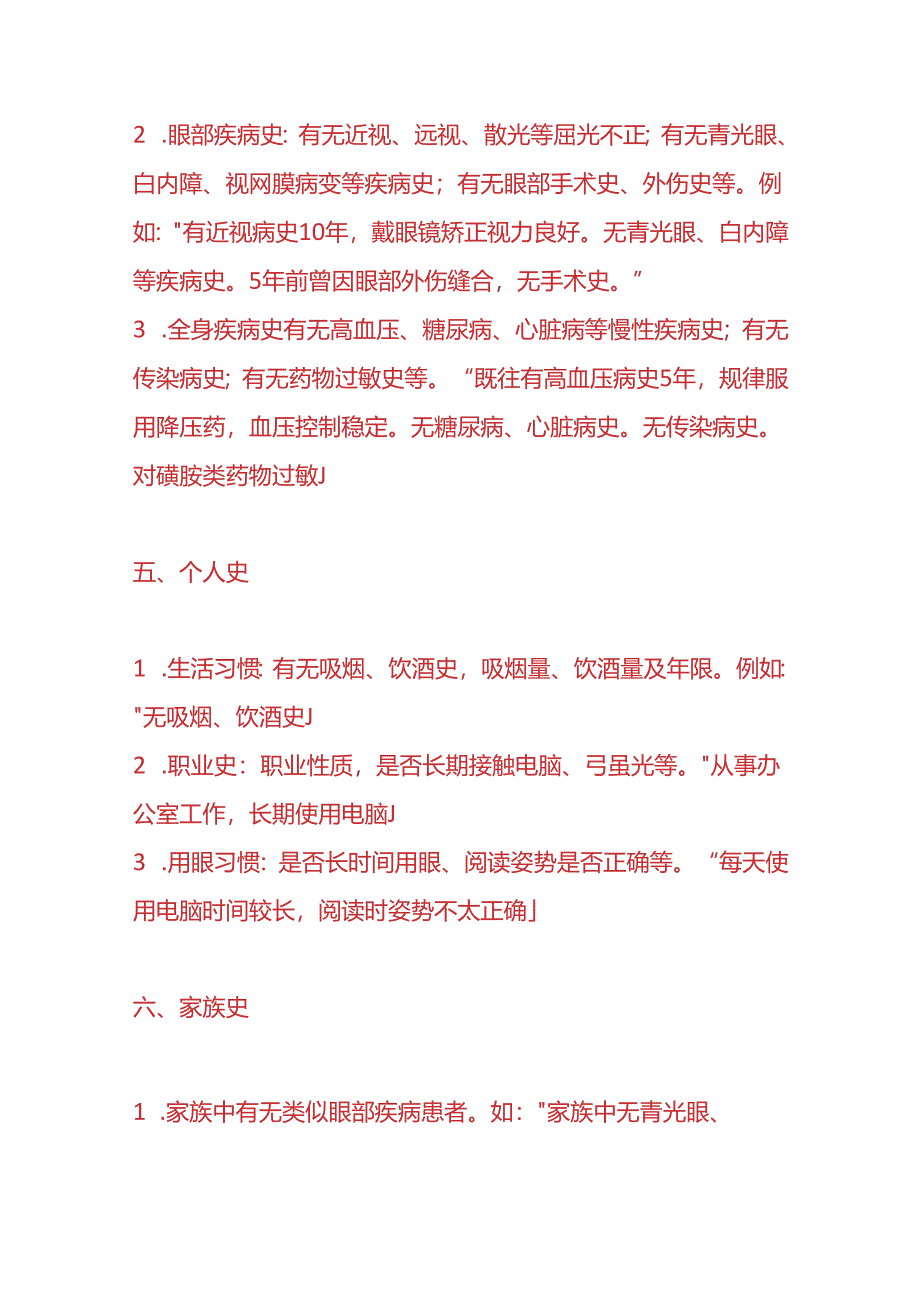 眼科病历-文书模板.docx_第3页