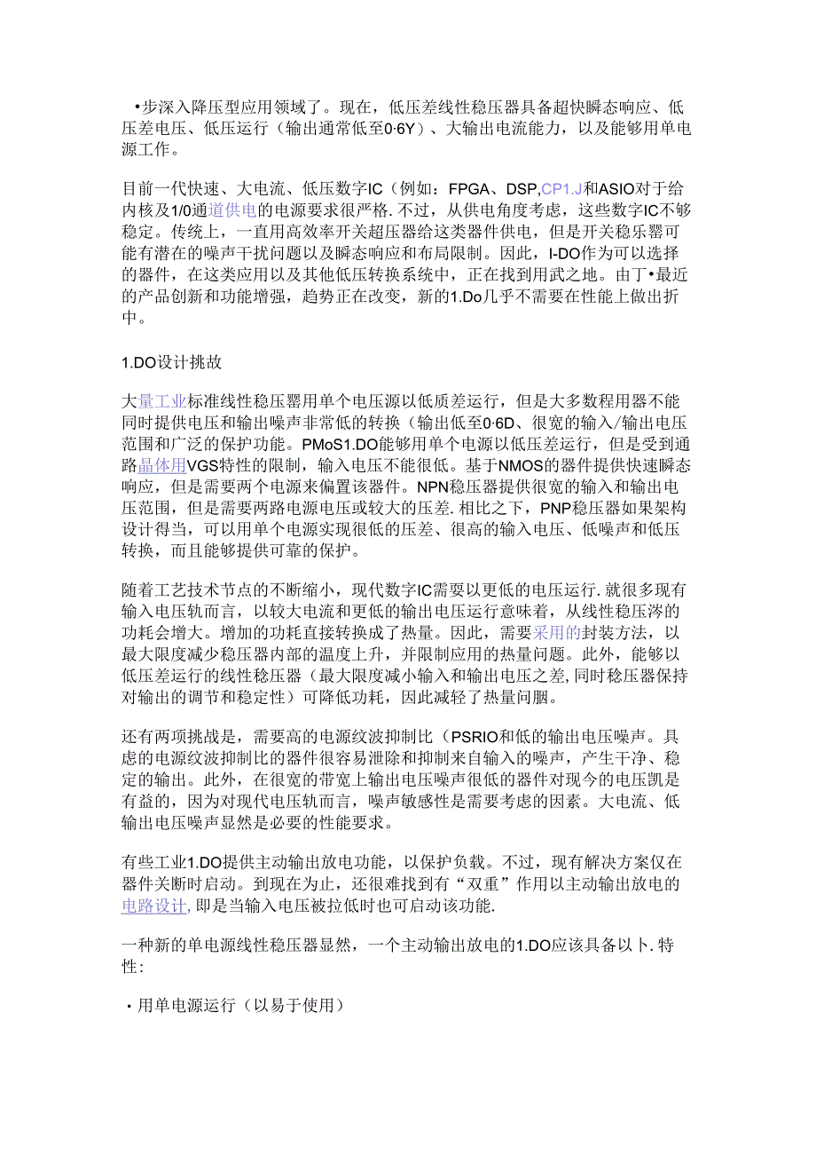 通过主动输出放电功能来保护敏感和昂贵的负载.docx_第2页