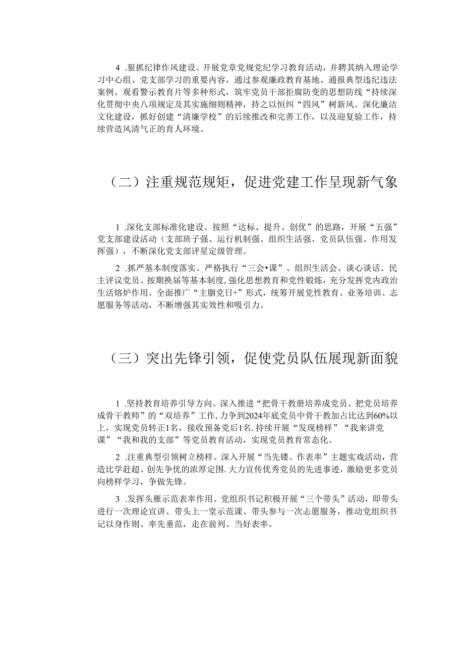 中小学校党建工作计划（全新版）.docx_第3页