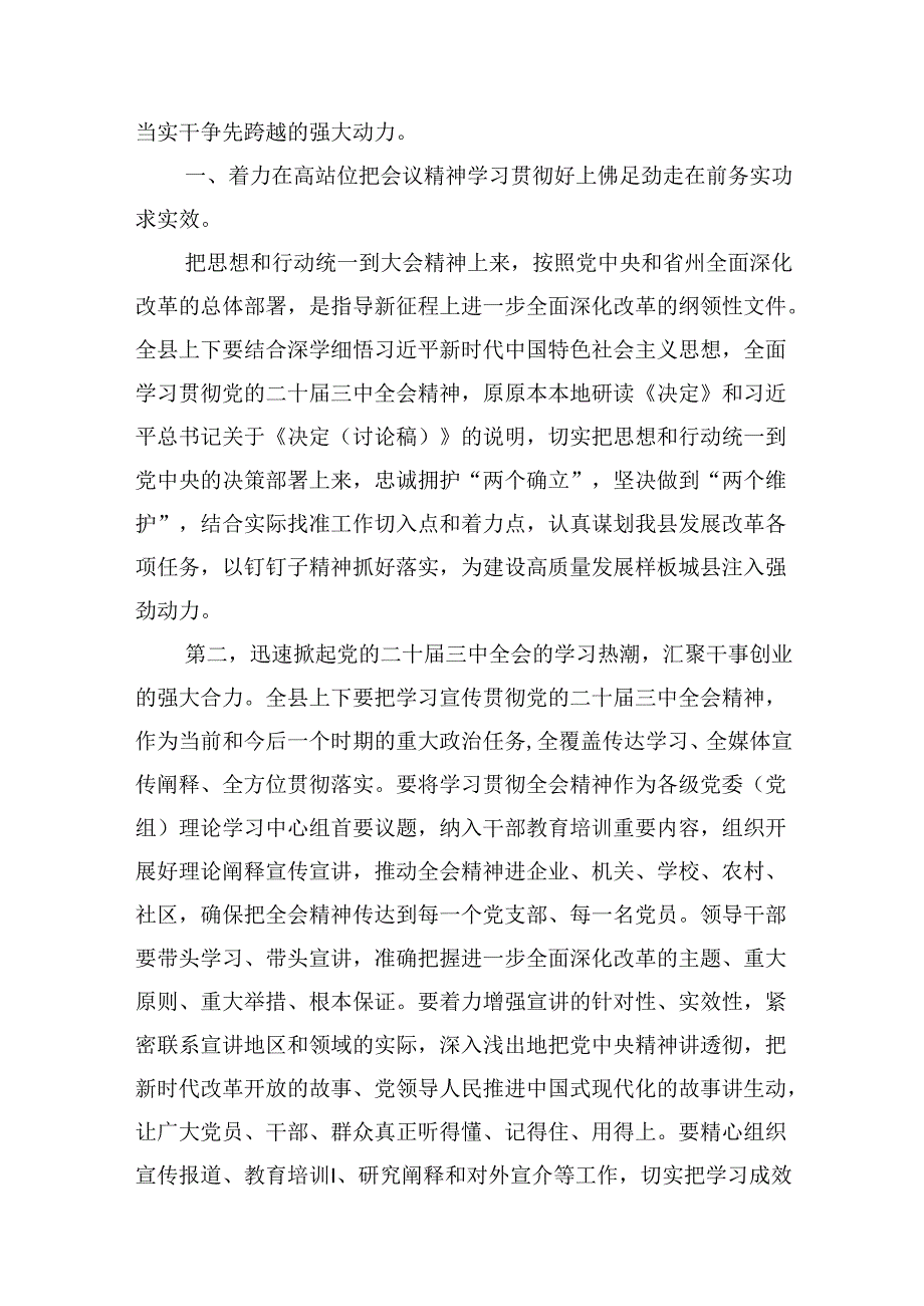 （11篇）传达学习党的二十届三中全会精神讲话提纲合辑.docx_第2页