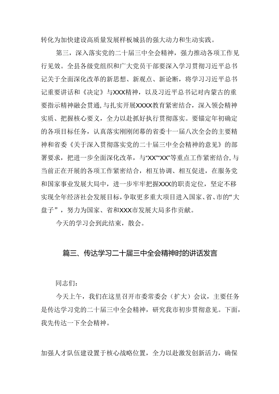 （11篇）传达学习党的二十届三中全会精神讲话提纲合辑.docx_第3页