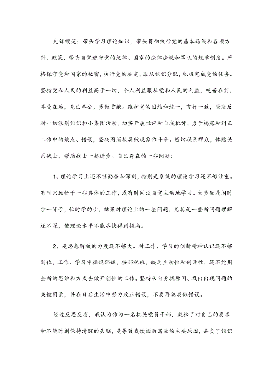 部队酒驾对照检查体会、通告13篇.docx_第2页