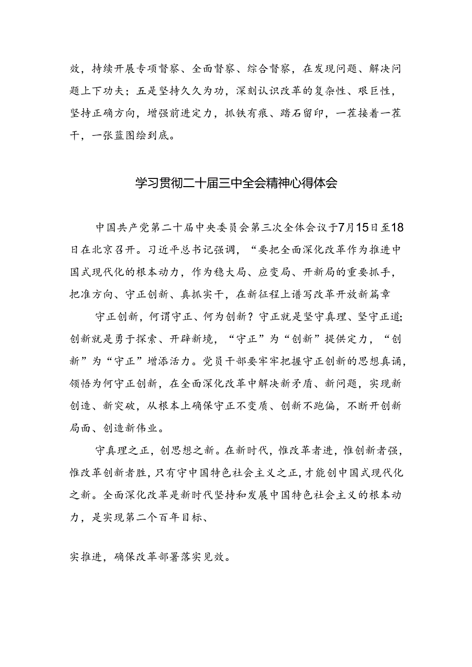 （9篇）县委干部学习贯彻党的二十届三中全会精神专题辅导（精选）.docx_第2页