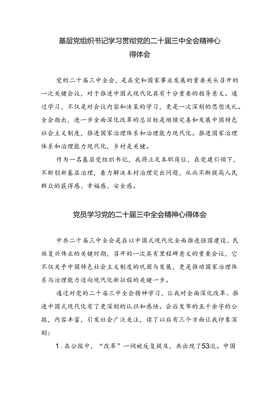 （9篇）县委干部学习贯彻党的二十届三中全会精神专题辅导（精选）.docx_第3页