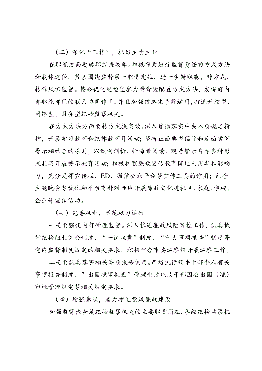 2024年市纪委纪检监察、局第三季度工作情况汇报.docx_第1页