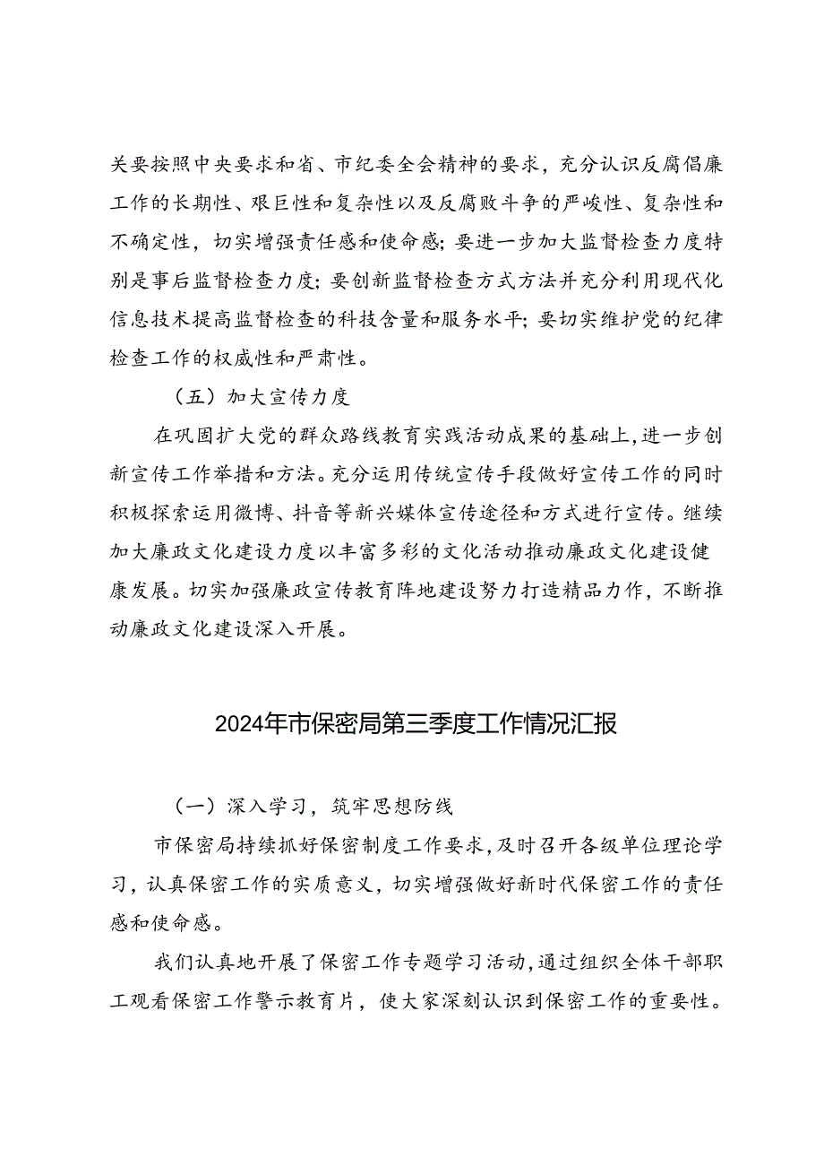 2024年市纪委纪检监察、局第三季度工作情况汇报.docx_第2页