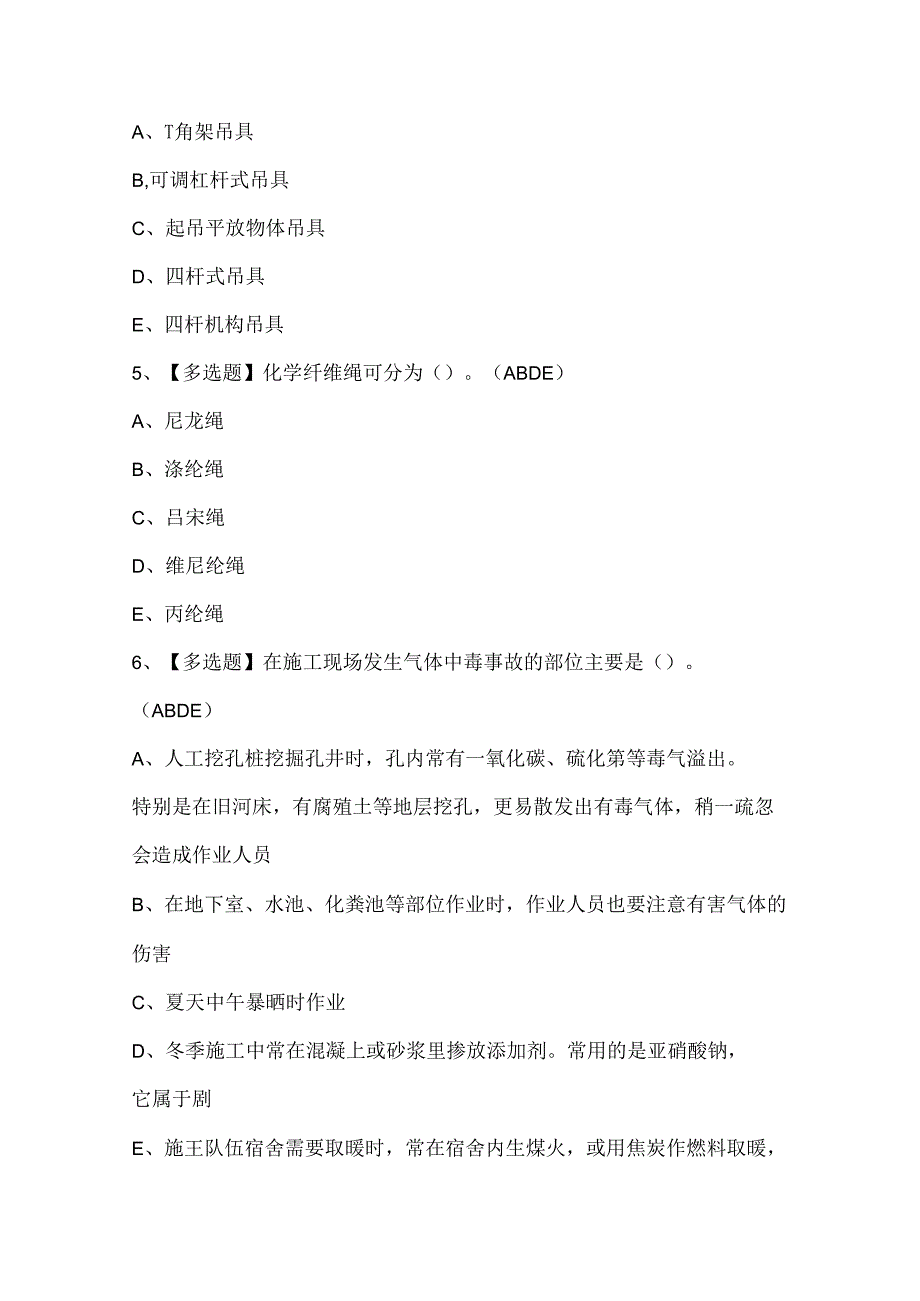 2024年四川省安全员C证考试试题题库.docx_第2页