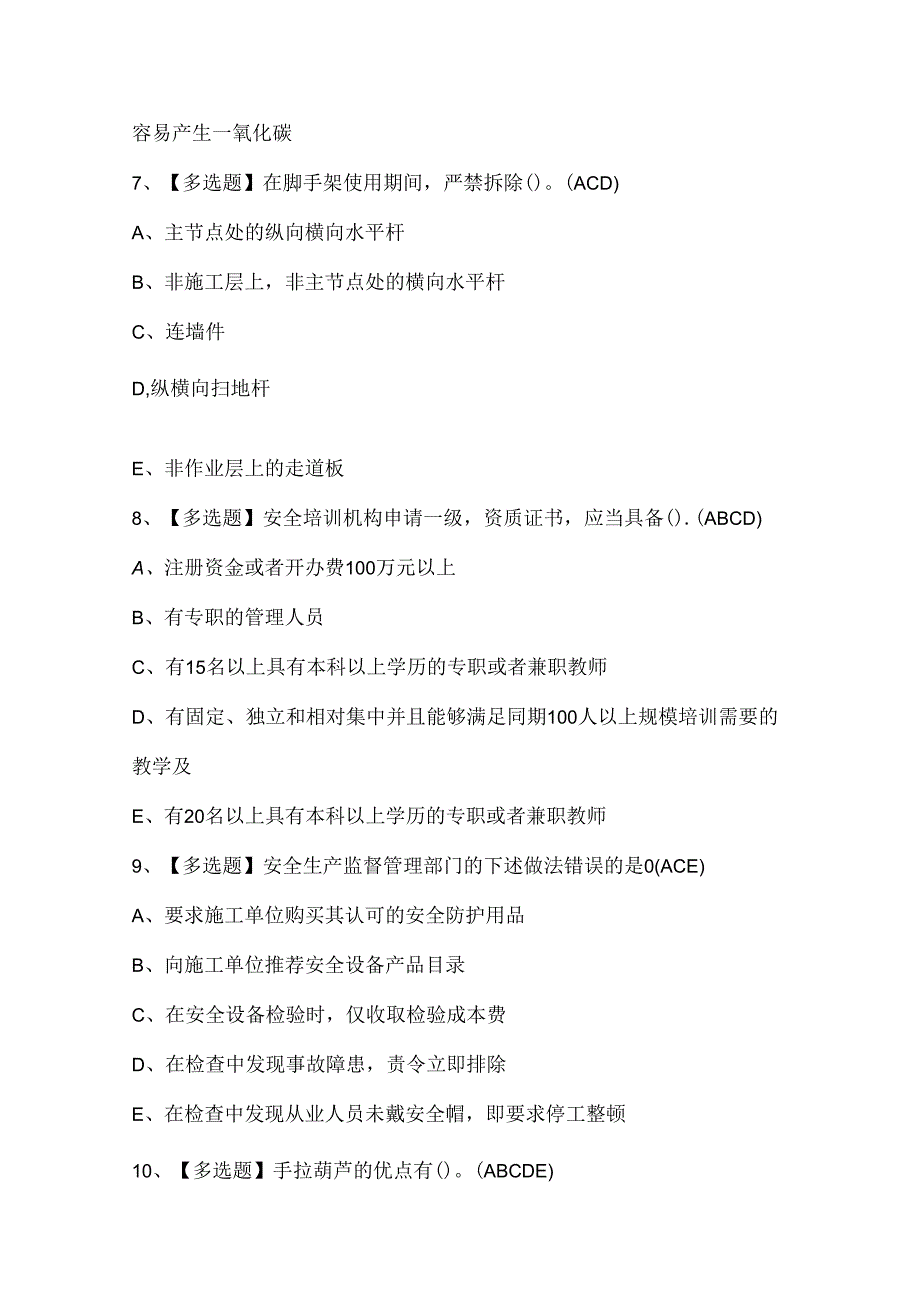 2024年四川省安全员C证考试试题题库.docx_第3页