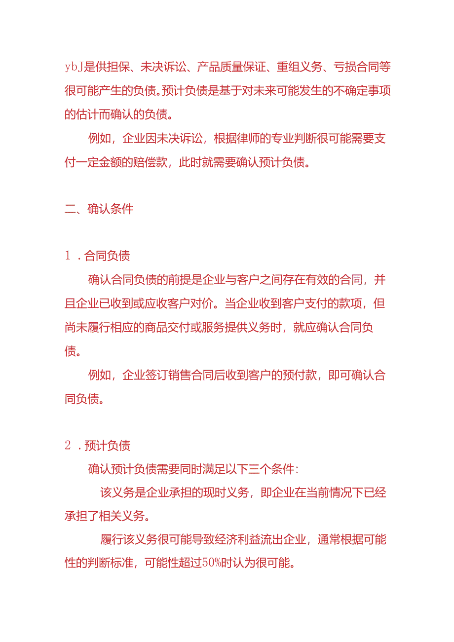 记账实操-合同负债和预计负债的区别.docx_第2页