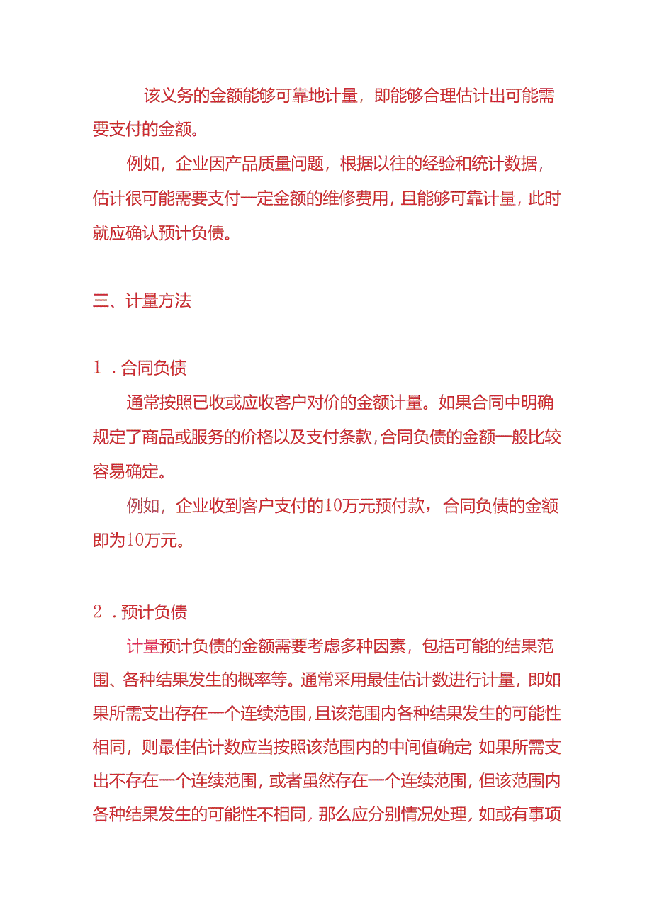 记账实操-合同负债和预计负债的区别.docx_第3页