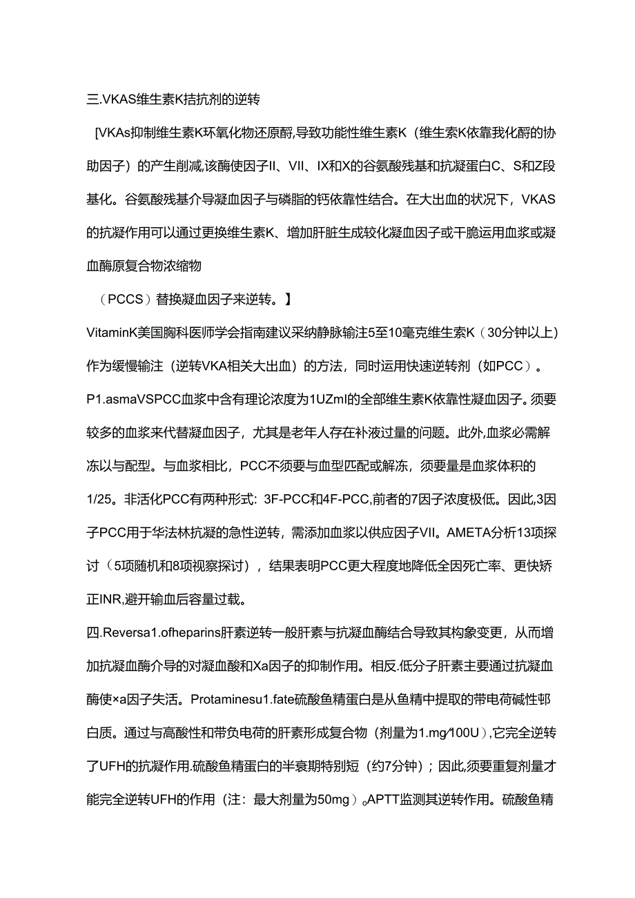 抗凝治疗出血的处理.docx_第2页