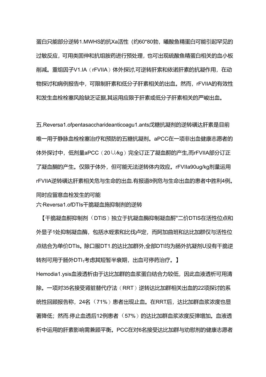 抗凝治疗出血的处理.docx_第3页