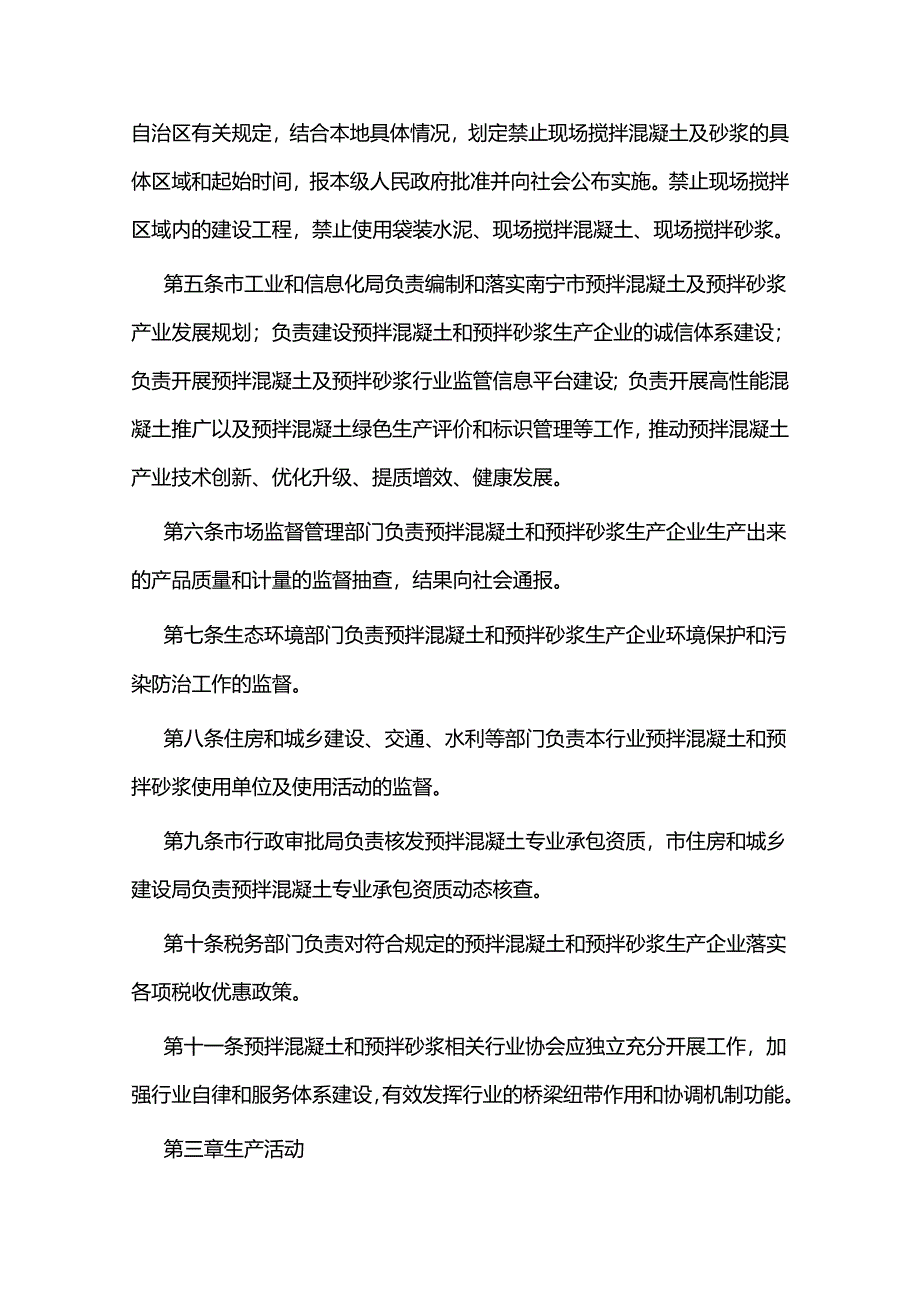 南宁市预拌混凝土和预拌砂浆管理办法.docx_第2页