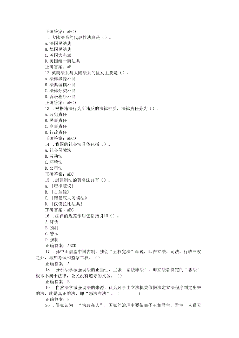 2024秋国开电大《法律文化》形考作业1~3.docx_第2页