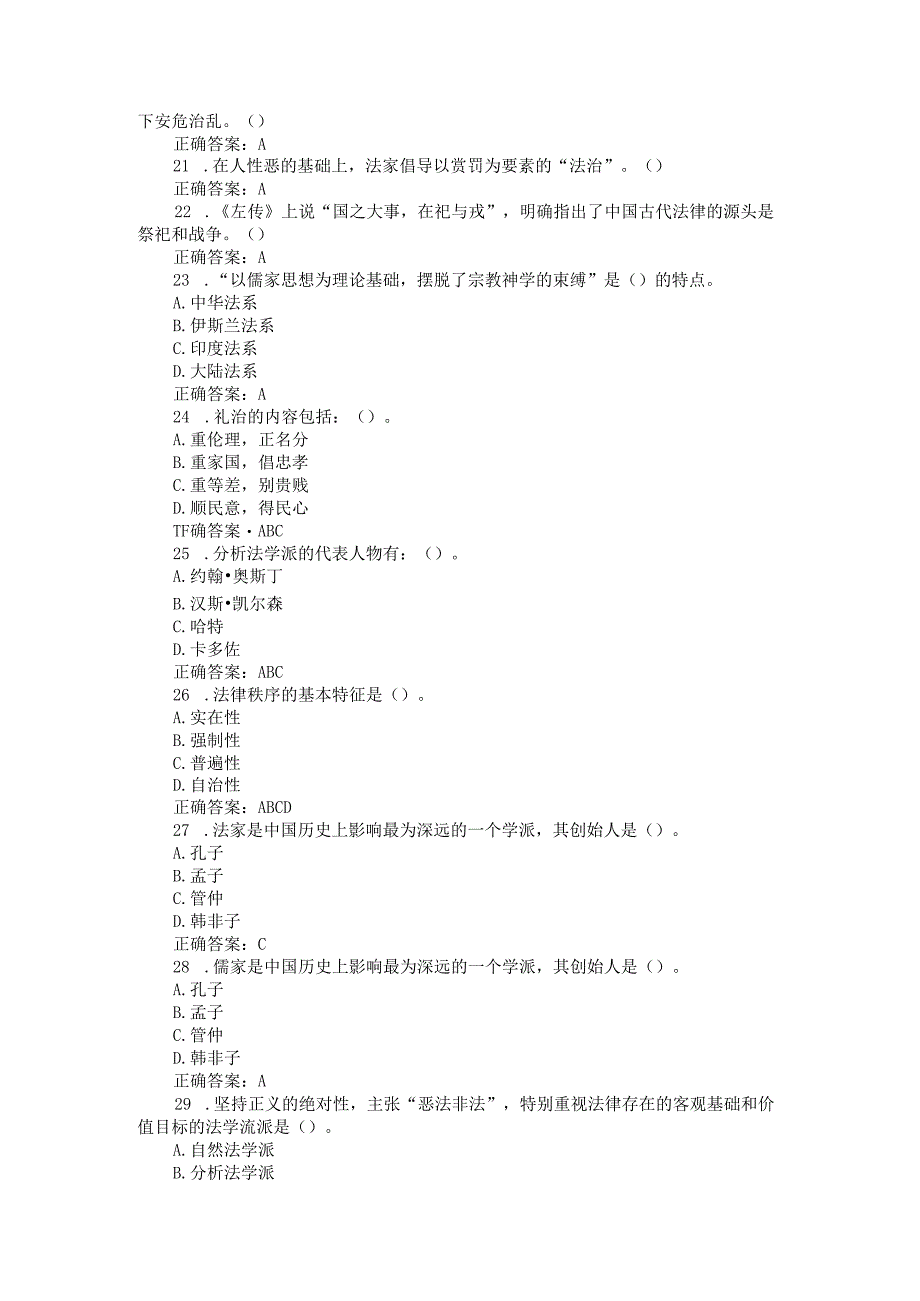 2024秋国开电大《法律文化》形考作业1~3.docx_第3页