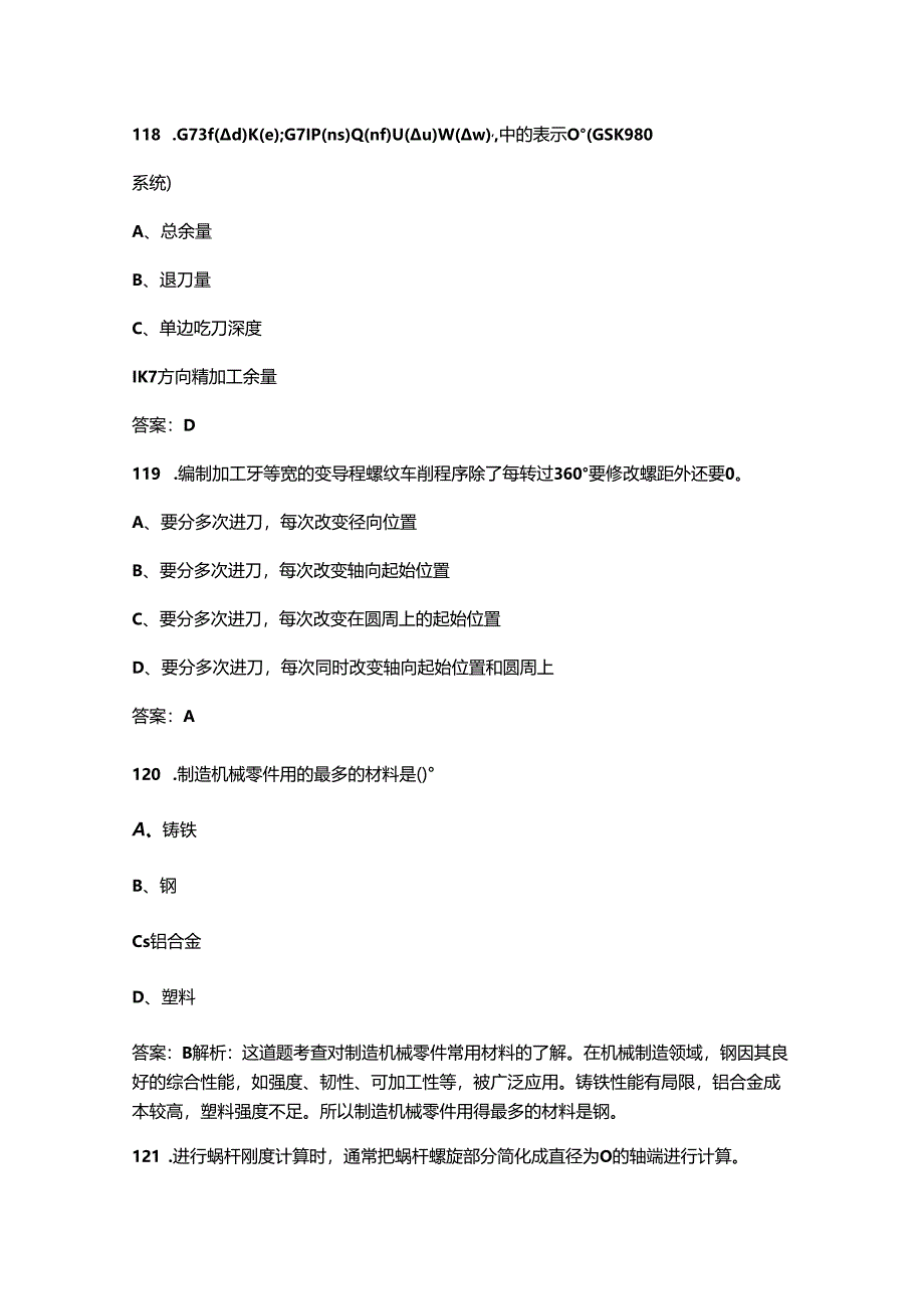 2024年车工（高级）职业技能竞赛考试题库-上（单选题汇总）.docx_第1页