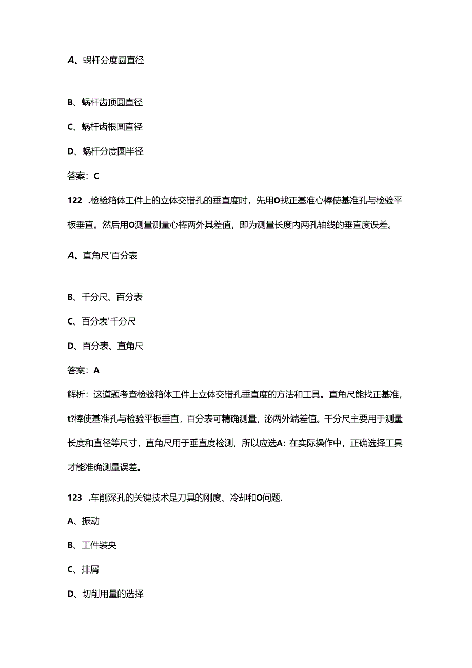 2024年车工（高级）职业技能竞赛考试题库-上（单选题汇总）.docx_第2页