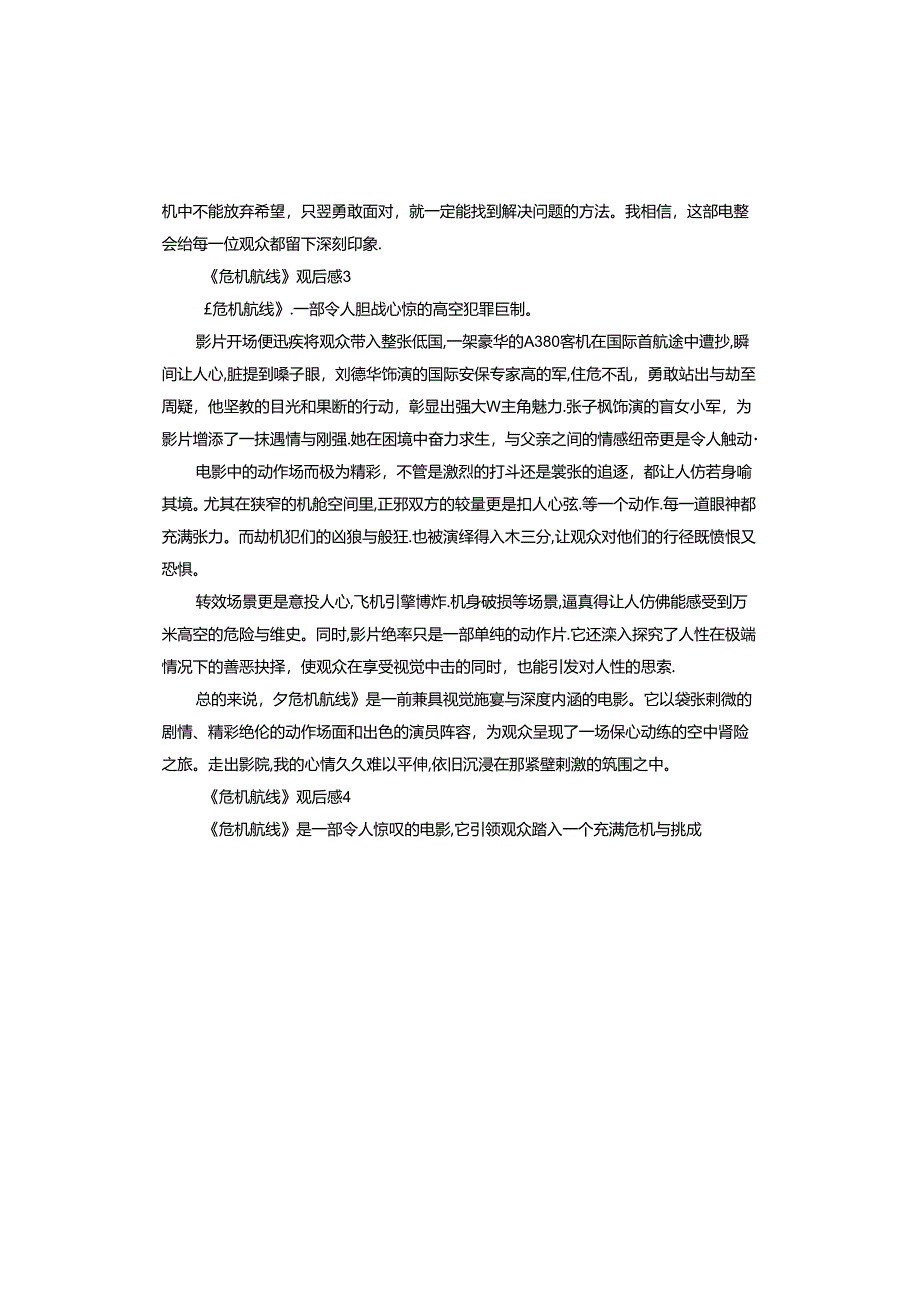 《危机航线》观后感.docx_第3页