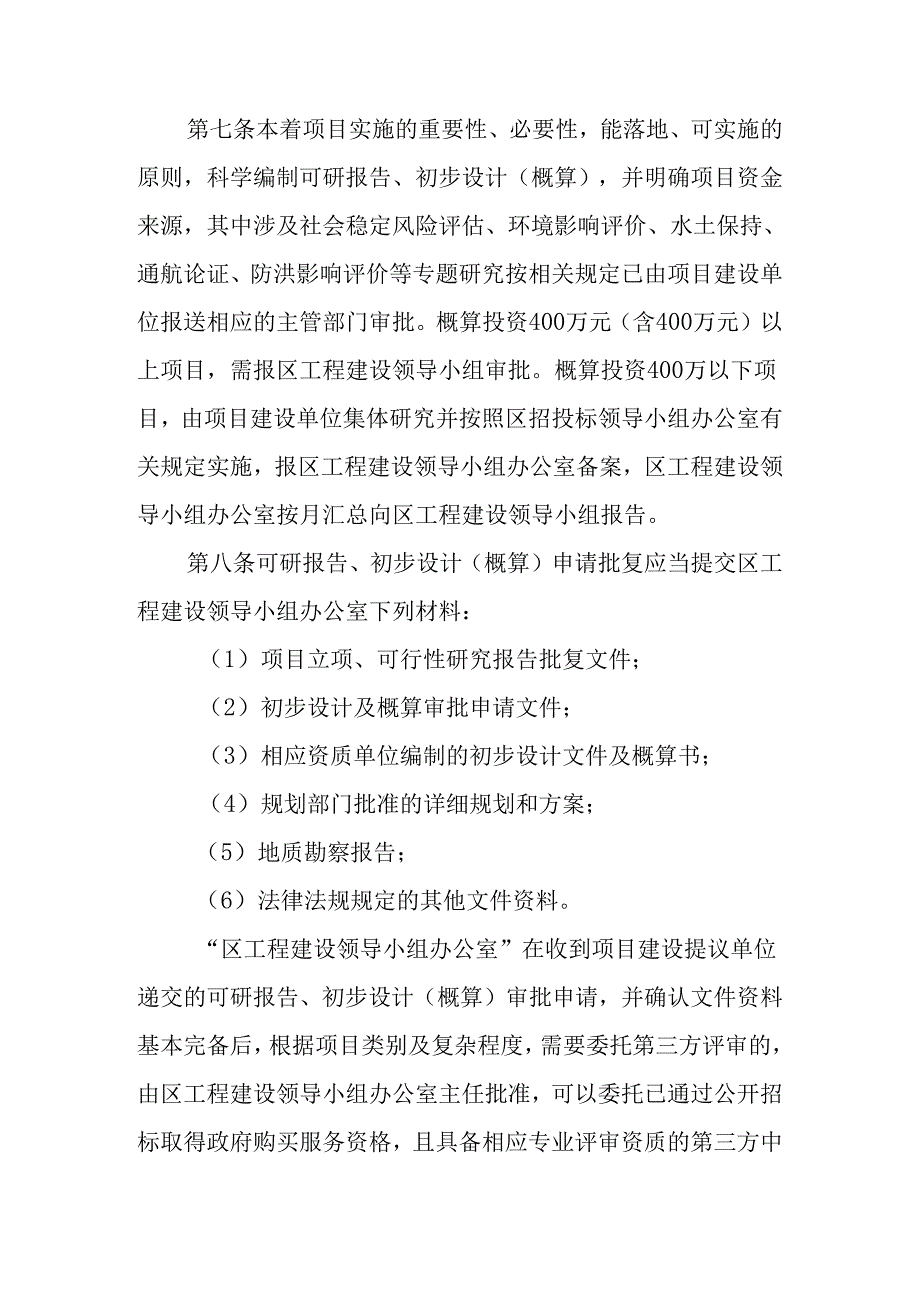 关于新时代政府投资工程类项目可研报告、初步设计（概算）及设计变更管理暂行办法.docx_第3页