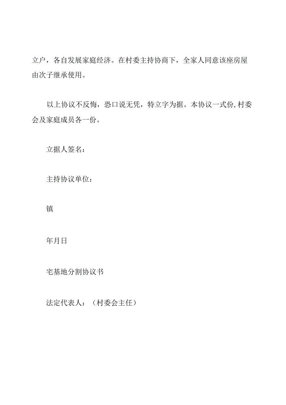 宅基地分家协议书(通用版).docx_第3页