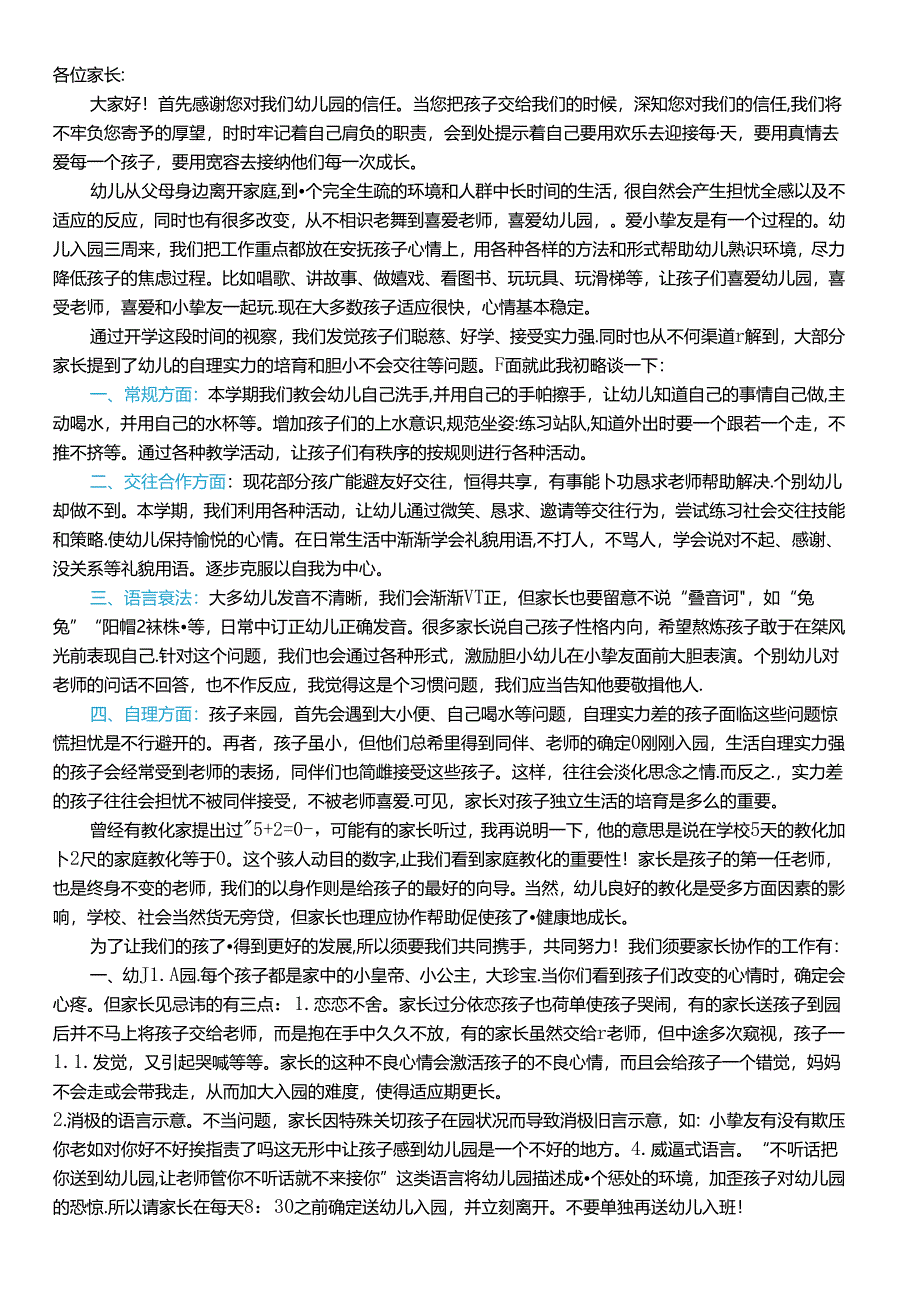 小班新生第一次家长会发言稿.docx_第1页