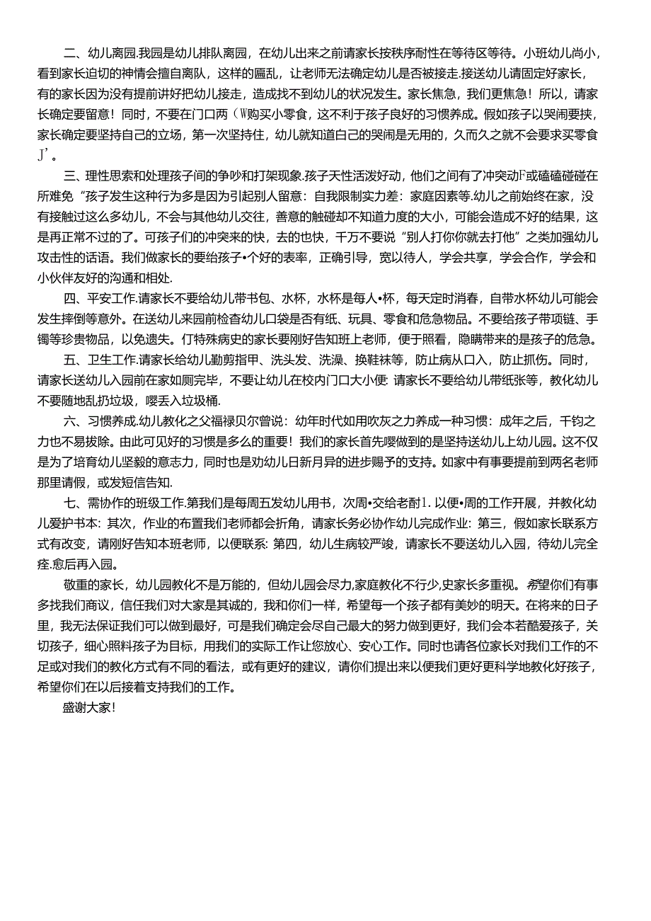 小班新生第一次家长会发言稿.docx_第2页