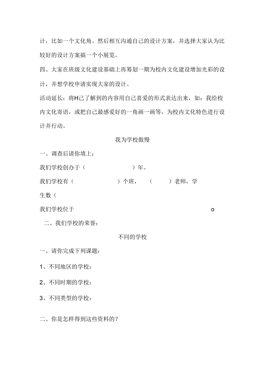 思想品德三年级上人教新课标1.2我们的学校同步练习1（无答案）.docx_第2页