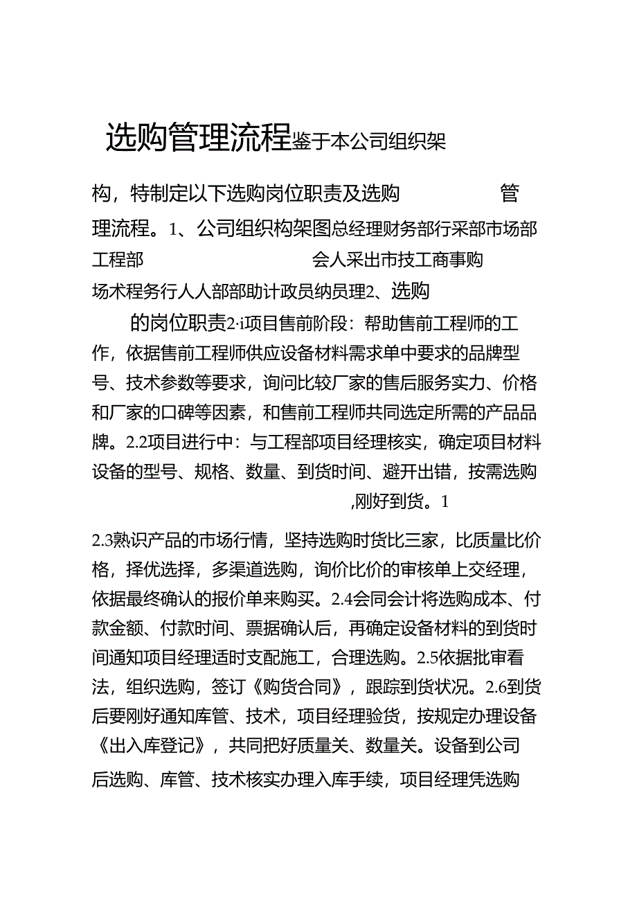 工程采购管理流程.docx_第1页