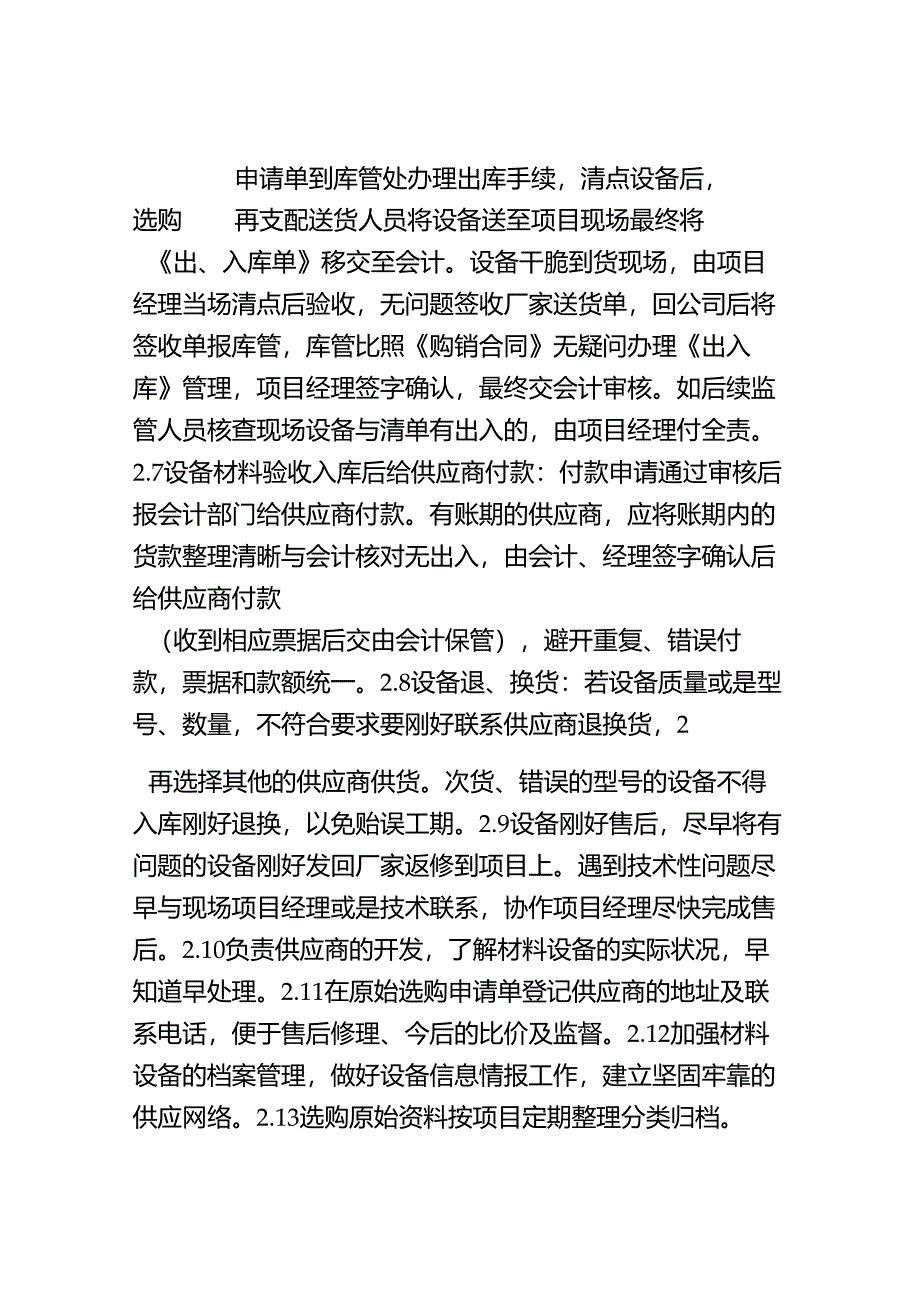 工程采购管理流程.docx_第2页